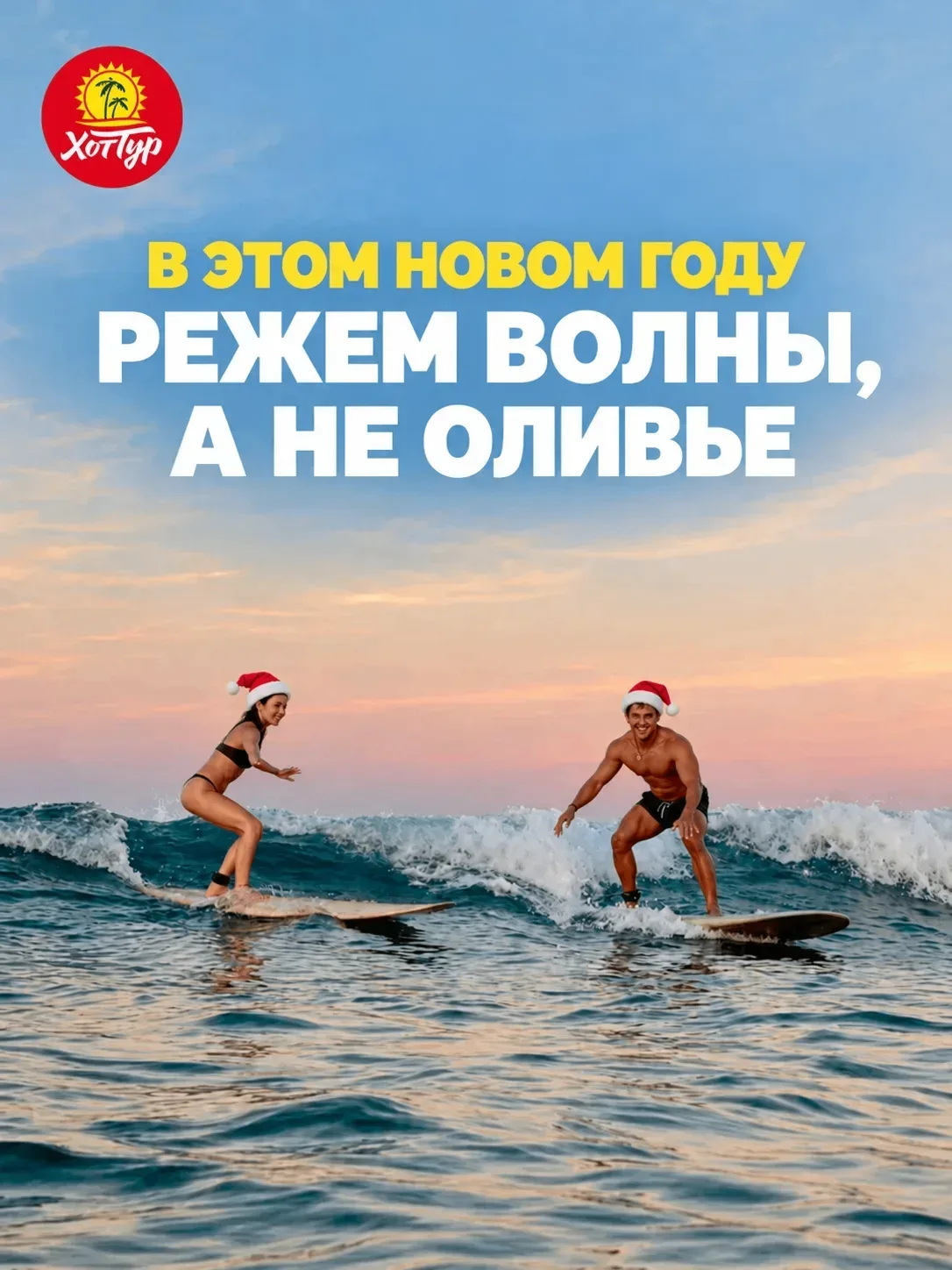 🎄 УЖЕ ПРИДУМАЛИ, ГДЕ ВСТРЕЧАТЬ НОВЫЙ ГОД? У ХОТТУР ЕСТЬ ИДЕЯ!
