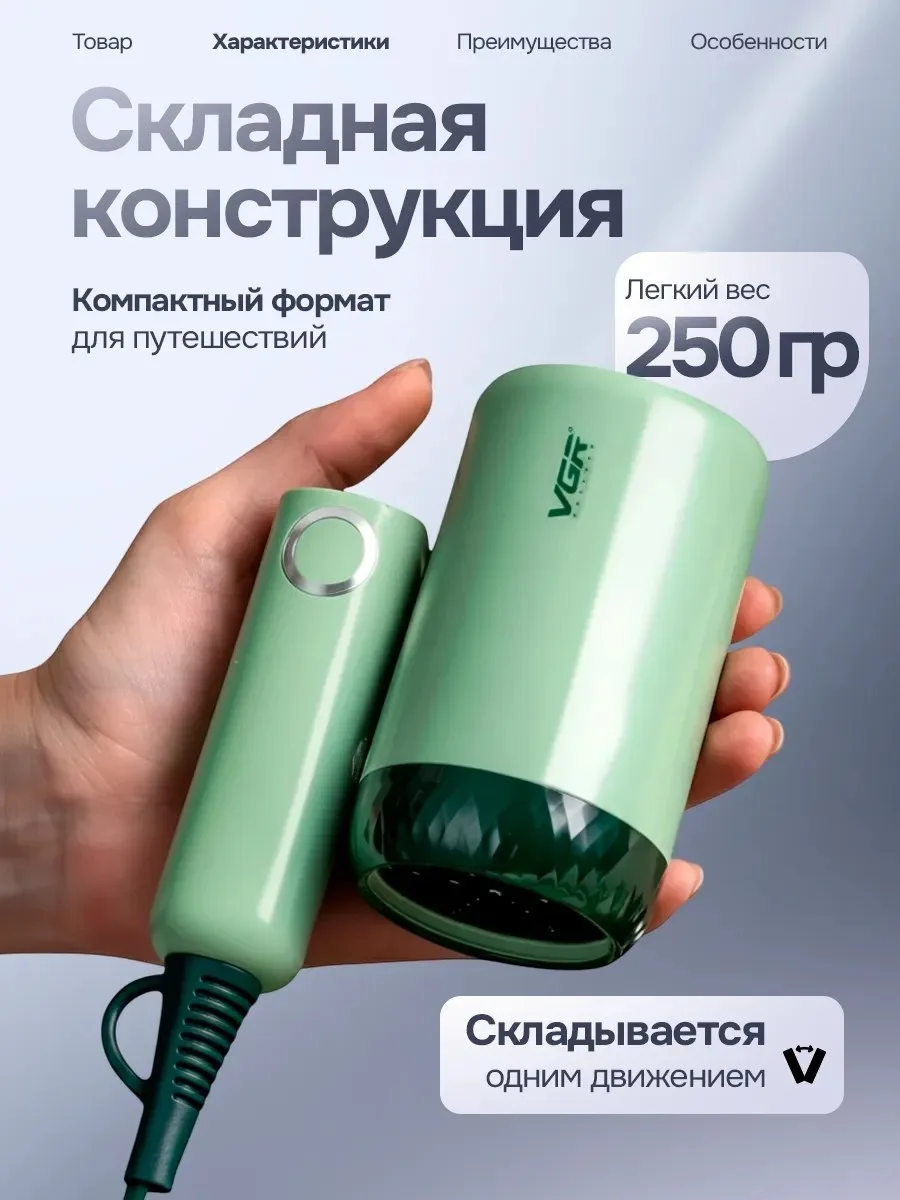 ✨ 61,9%   | Фен для волос