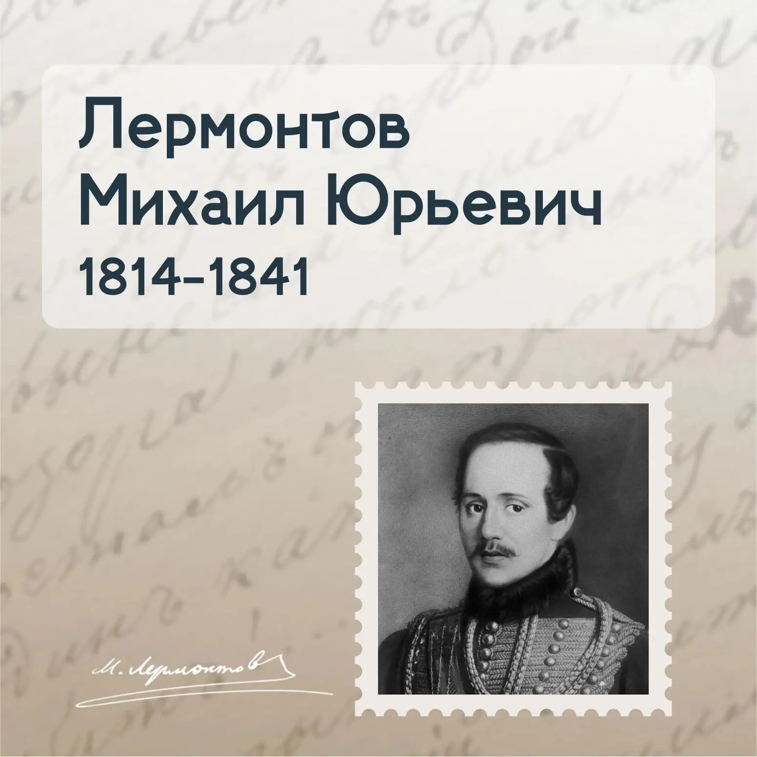 💫 15 октября 1814 года родился Михаил Юрьевич Лермонтов — гениальный поэт, прозаик и х...