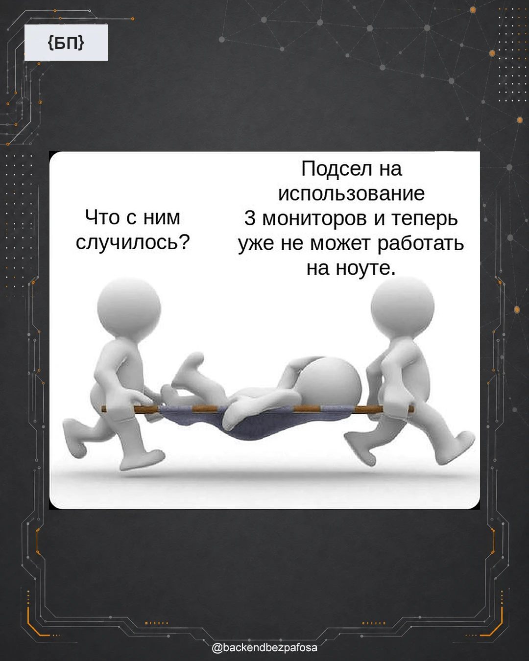 Один монитор для кода.