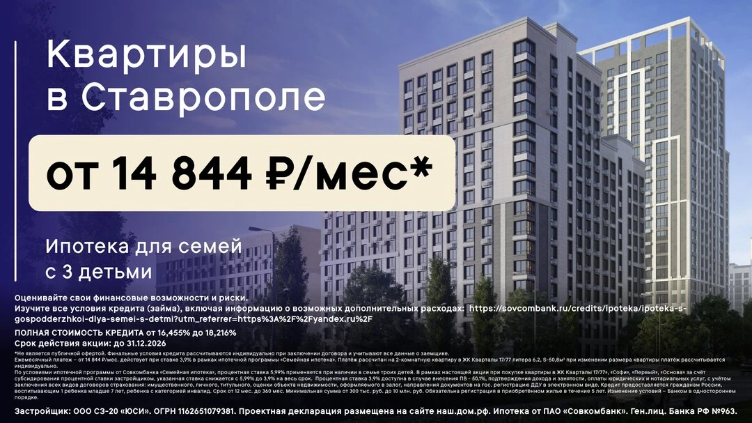 Квартиры в Ставрополе всего от 14 844 рублей в месяц!