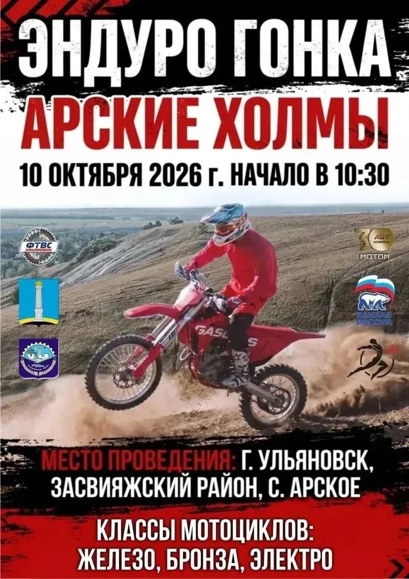 В Арском пройдут эндуро-гонки «Арские холмы»