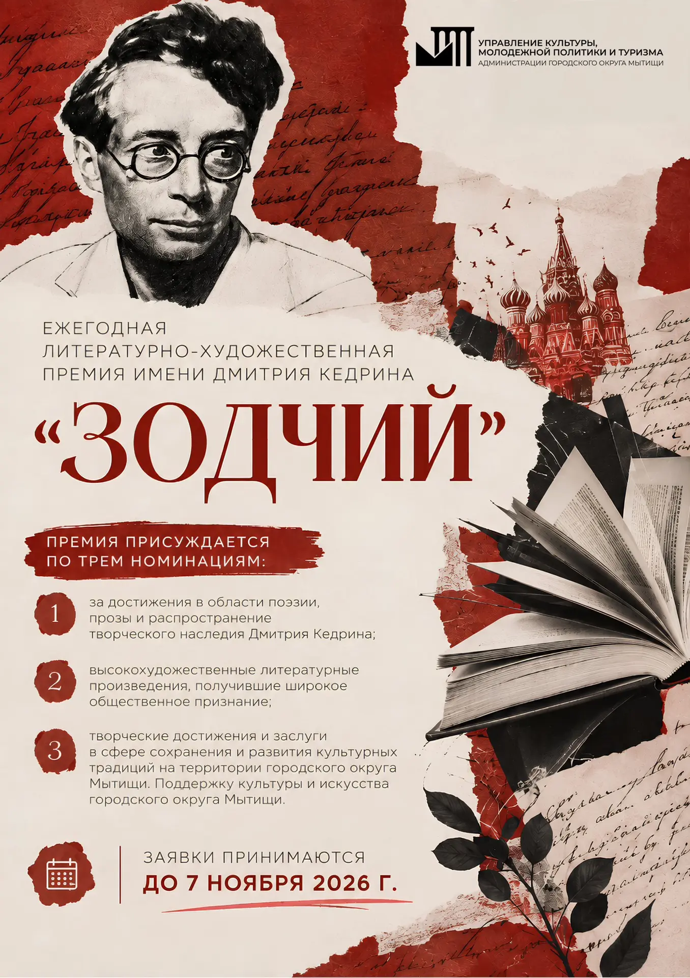 📚 Стартовал прием заявок на ежегодную литературно-художественную премию имени Дмитрия ...