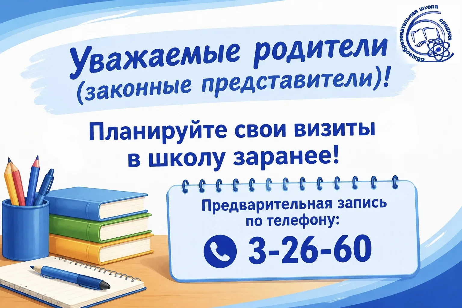 Уважаемые родители (законные представители)!