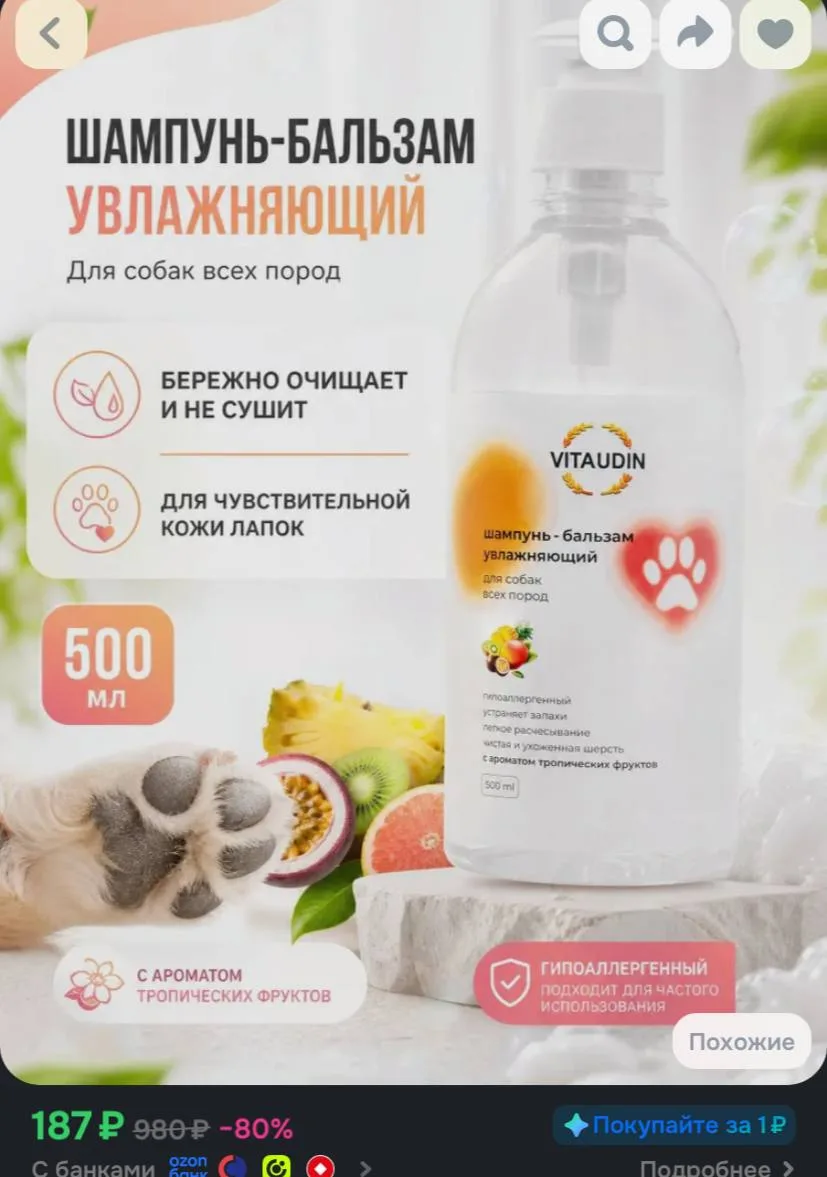 Шампунь для собак для всех пород, 500 мл VITA UDIN с эффектом бальзама, увлажняющий с а...