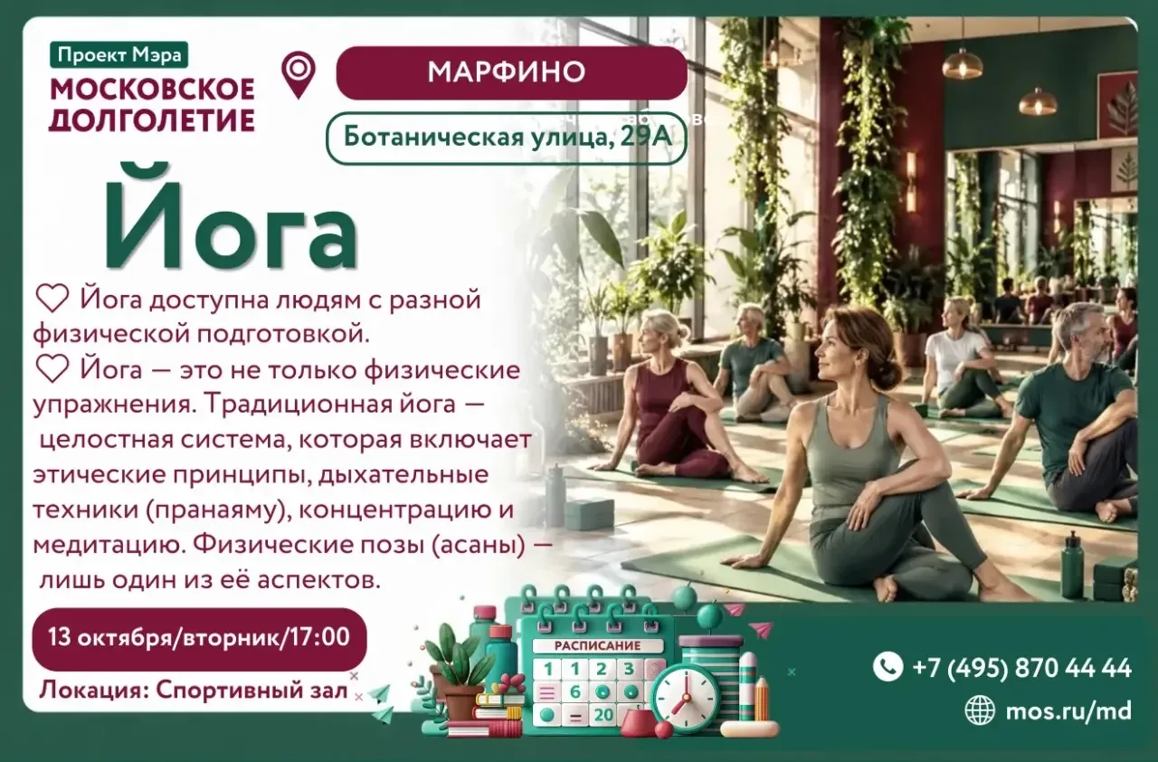ЙОГА