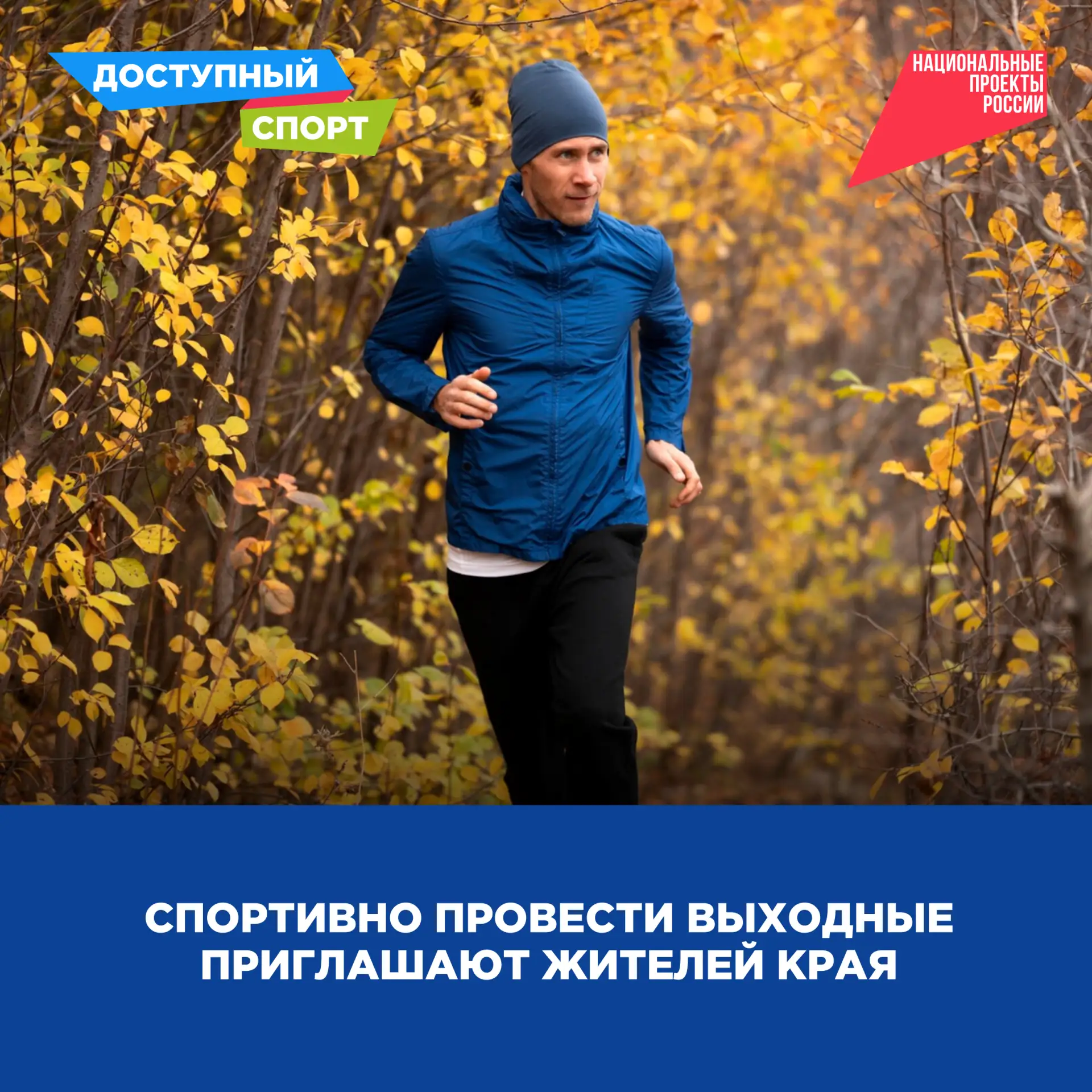 💪 Спортивно провести выходные приглашают жителей края