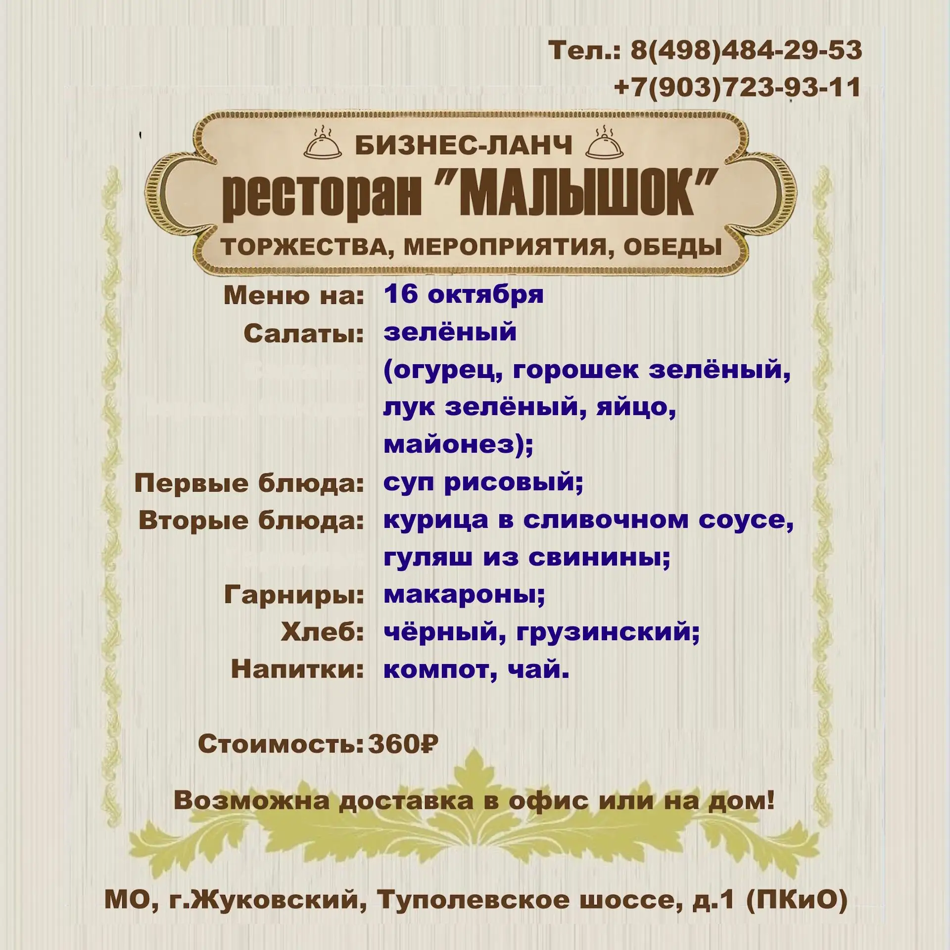 Дорогие жители и гости города Жуковский!
