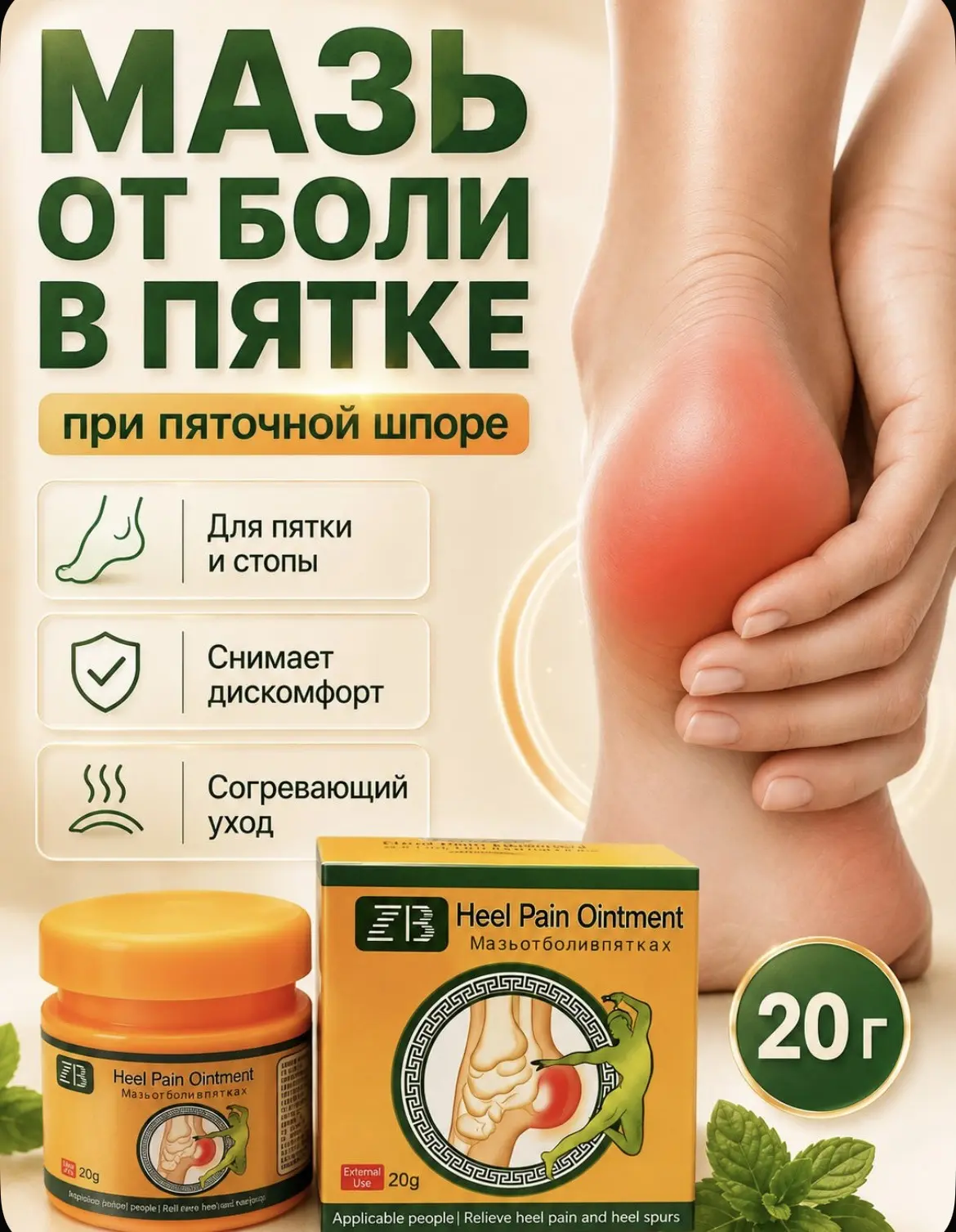 Китайская мазь от пяточной шпоры 🦶