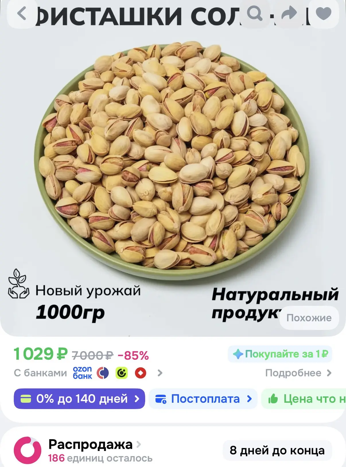 https://ozon.ru/t/wE4KZMx