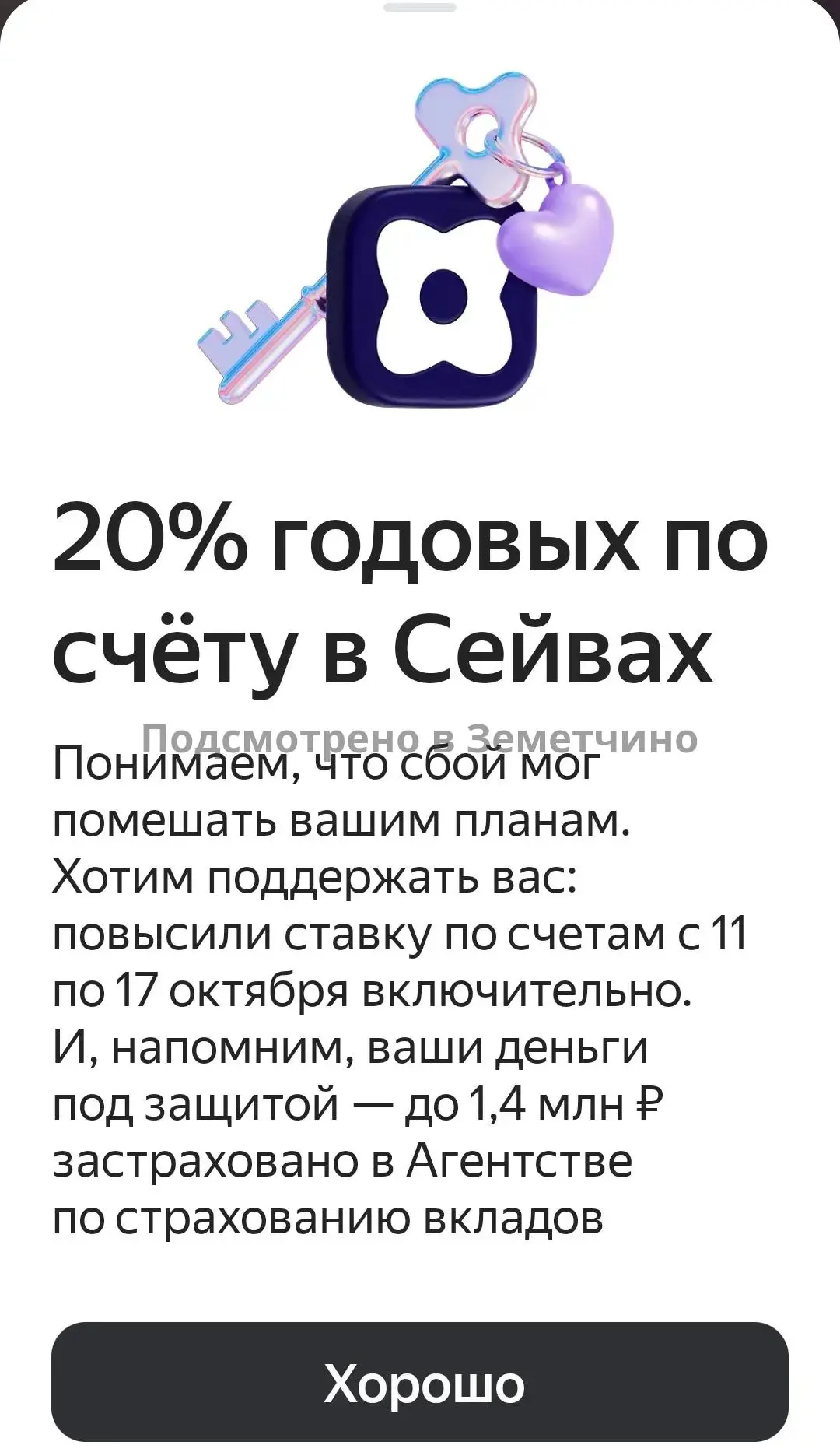 Яндекс банк плотно так поднимается с колен!