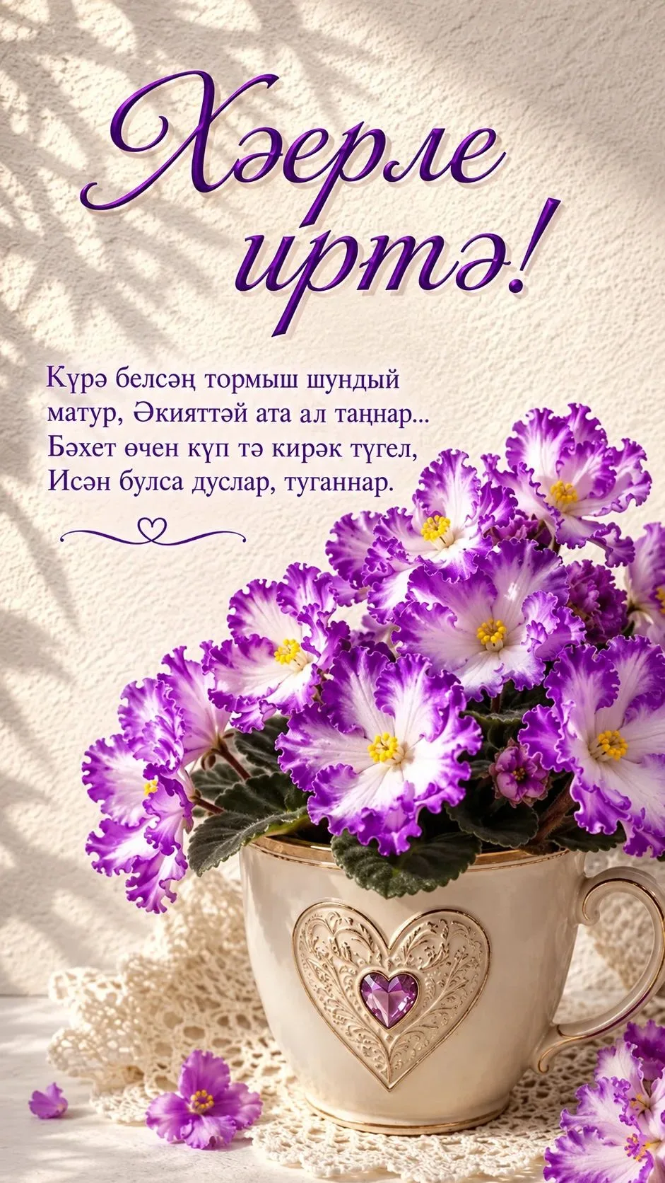 Хәерле иртә! ☀️