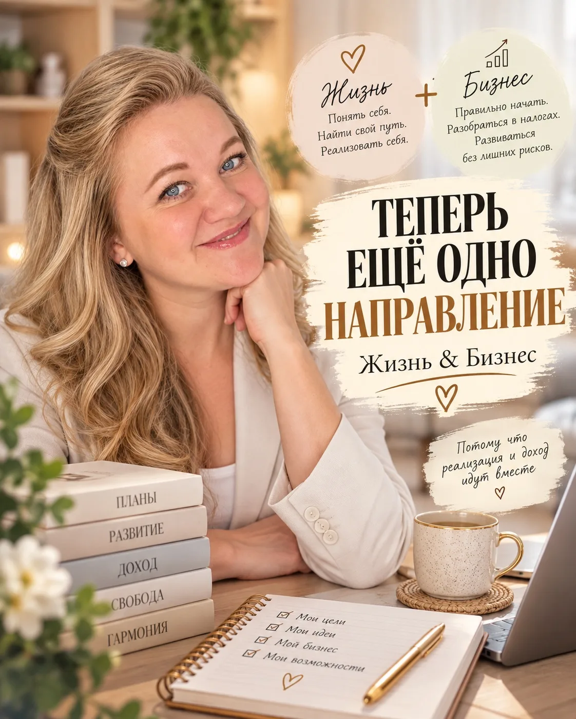 ✨ У МЕНЯ НОВОЕ НАПРАВЛЕНИЕ! И ОНО ПРО БИЗНЕС.
