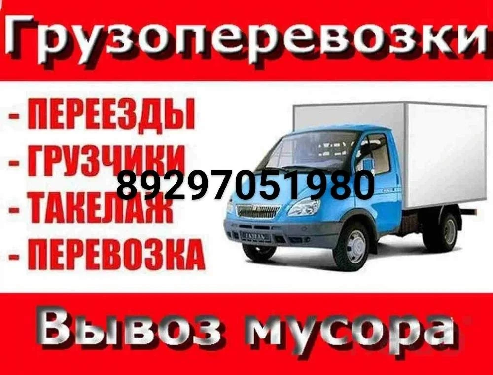 ГРУЗЧИКИ-ГРУЗОПЕРЕВРЗКИ-ГАЗЕЛЬ, ДЕМОНТАЖНЫЕ РАБОТЫ, СБОРКА-РАЗБОРКА МЕБЕЛИ, ВЫВОЗ ВЫНОС...