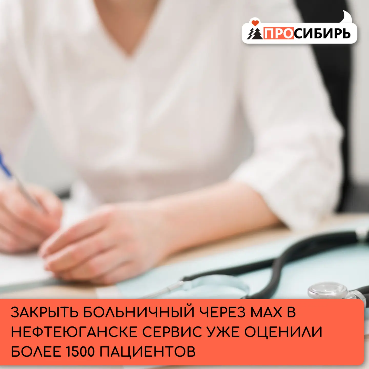 «Процесс закрытия больничного листа через МАХ выстроен так, чтобы быть максимально поня...