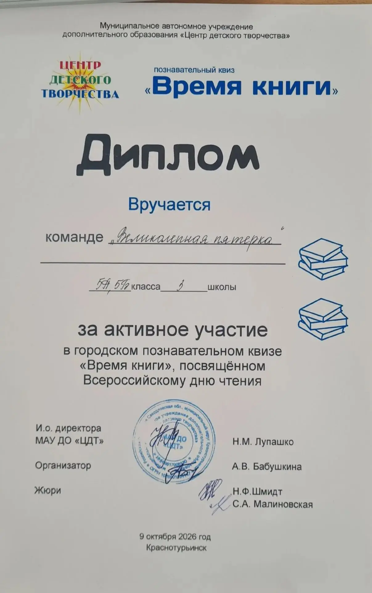 📚 «Великолепная пятёрка» на познавательном квизе «Время книги»