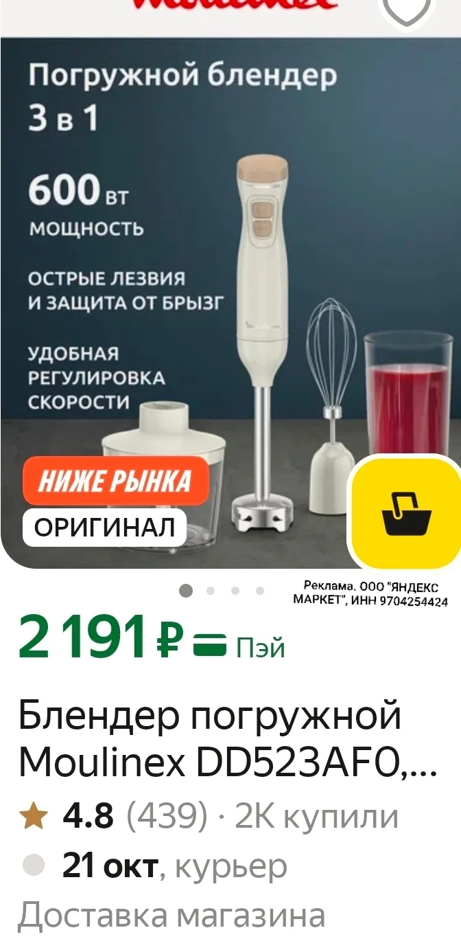 На TEFAL, MOULINEX снижены цены