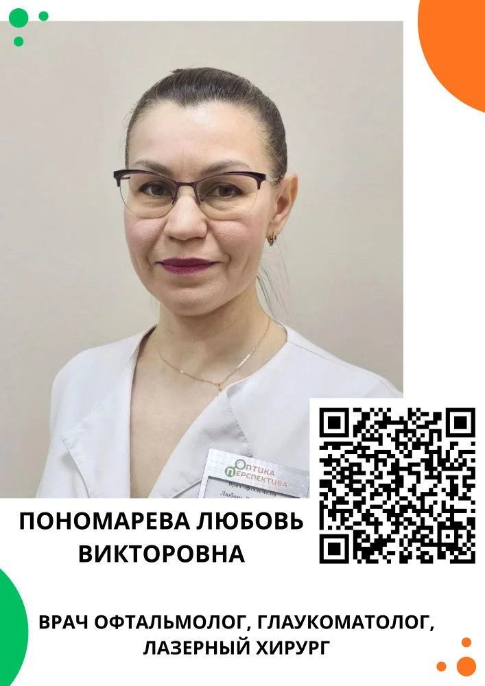 Продолжаем вас знакомить с врачами семейной офтальмологии "Оптика Перспектива"