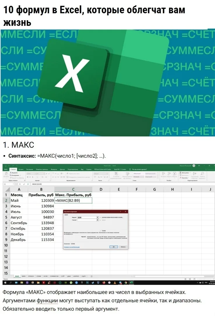 10 формул Excel, которые позволят работать более продуктивно