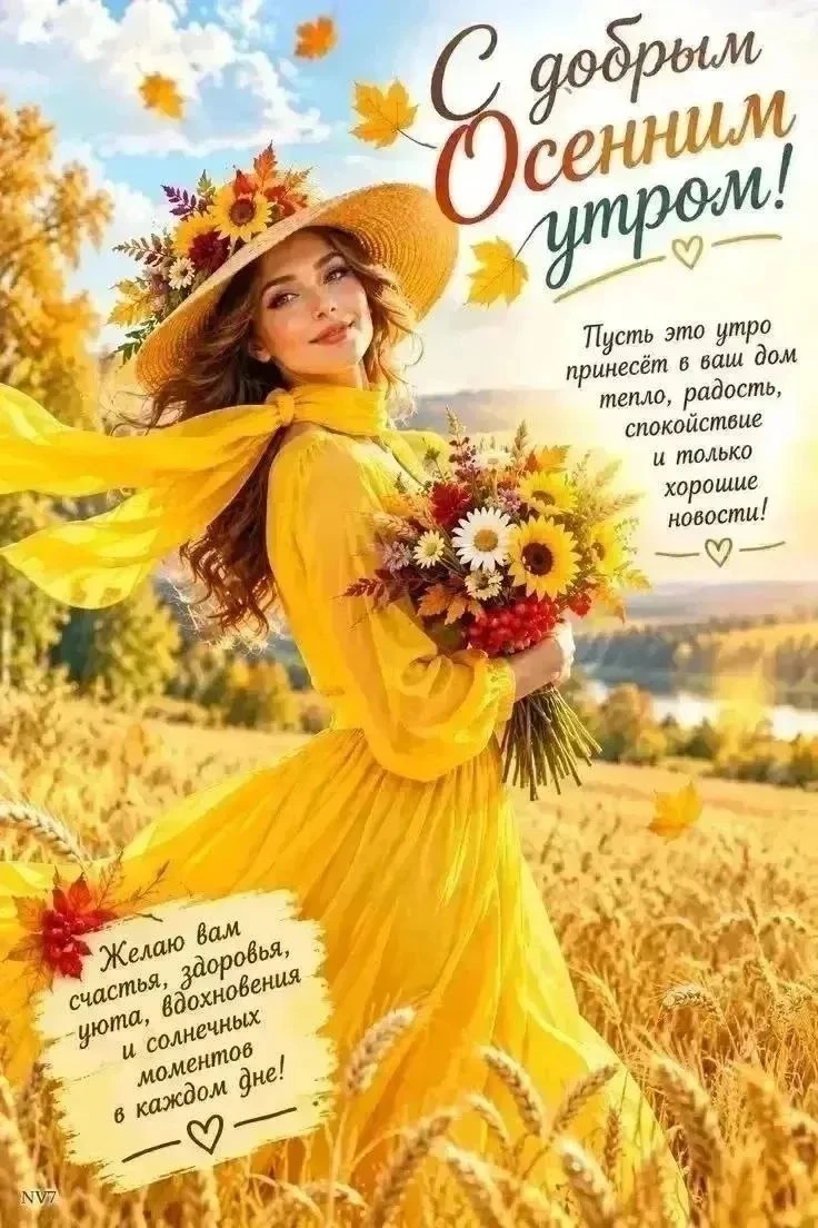 СЕНТЯБРЬ