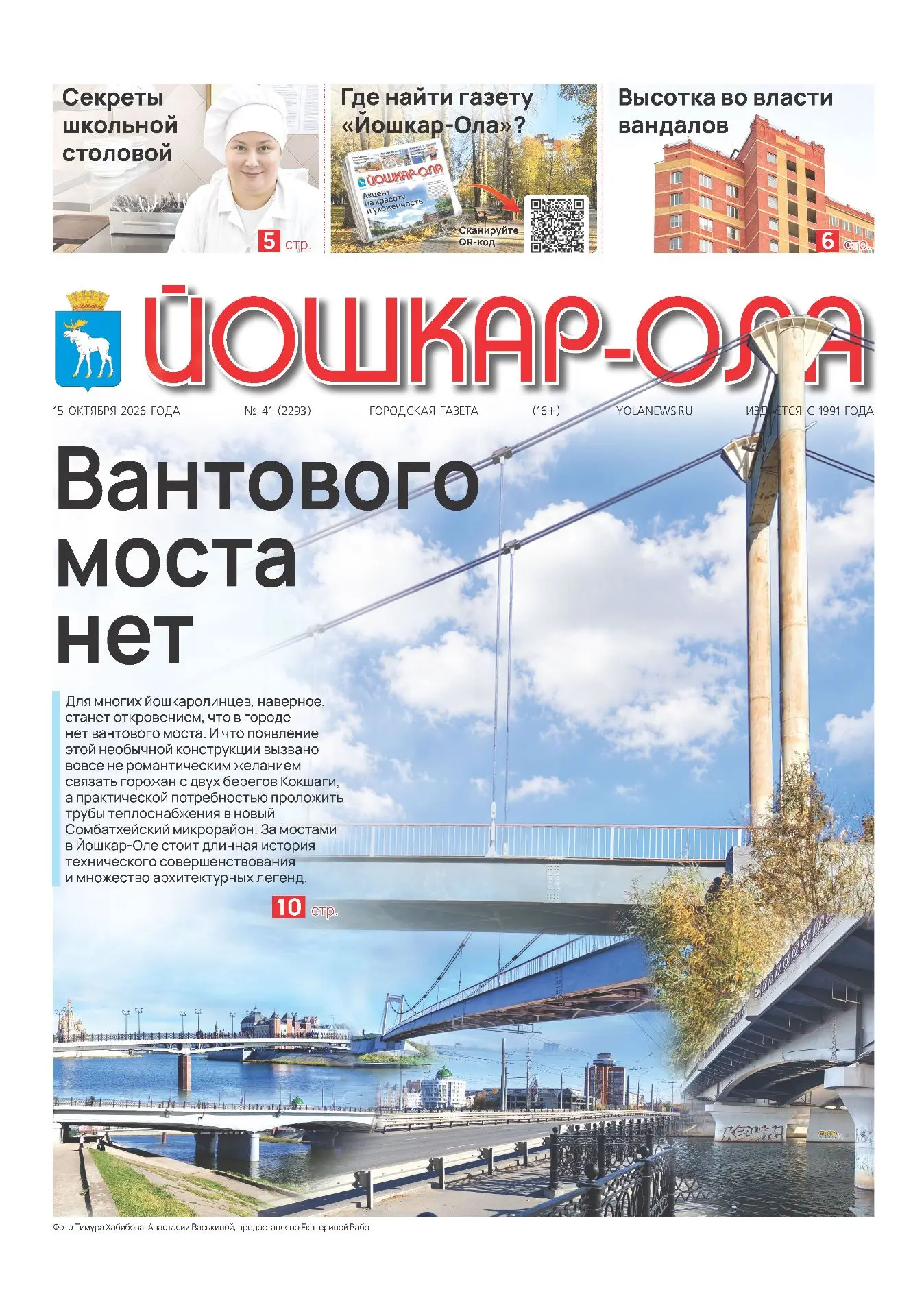 Читайте в новом номере газеты «Йошкар-Ола»