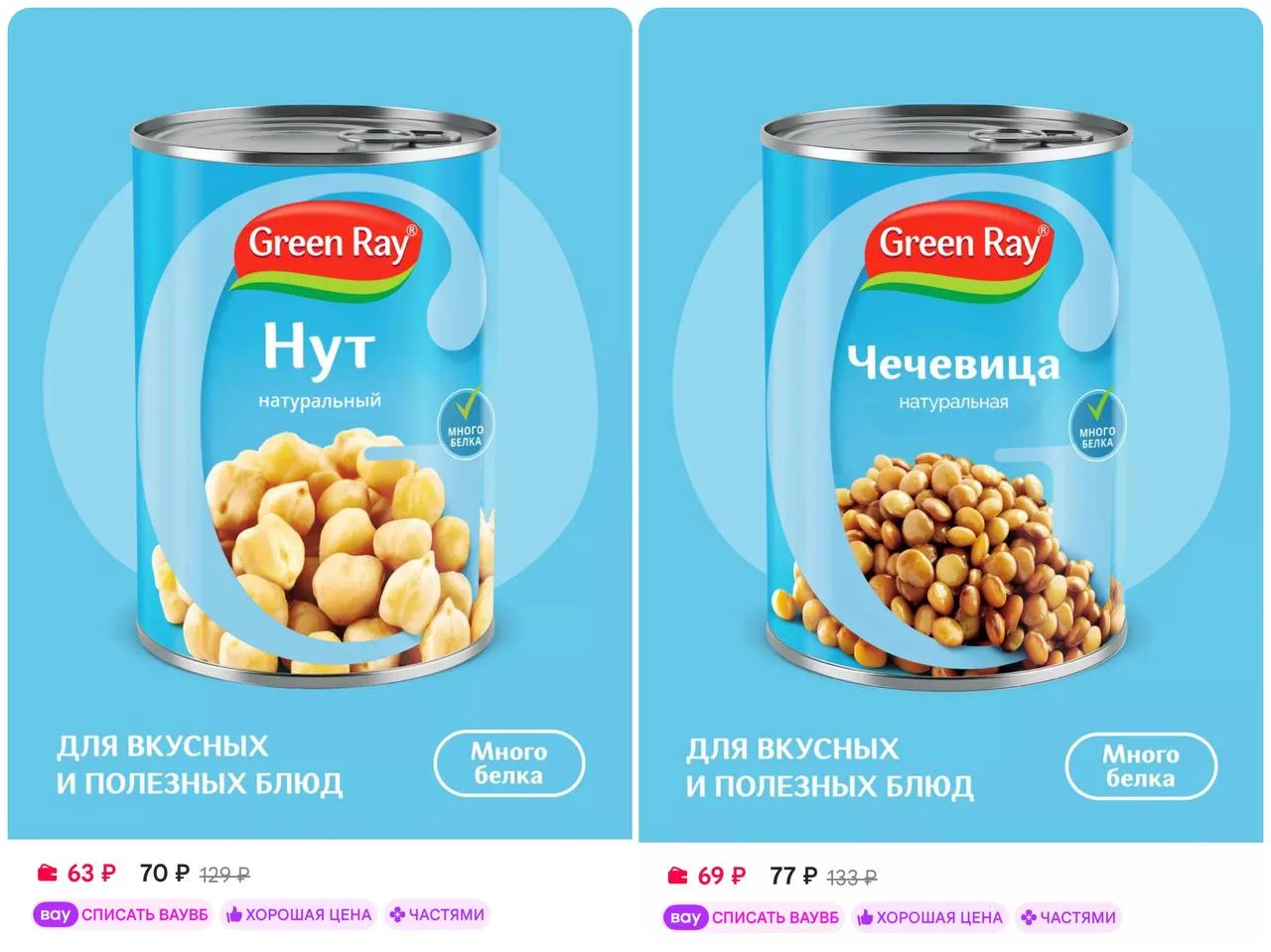🌾 Green Ray Нут 425 мл