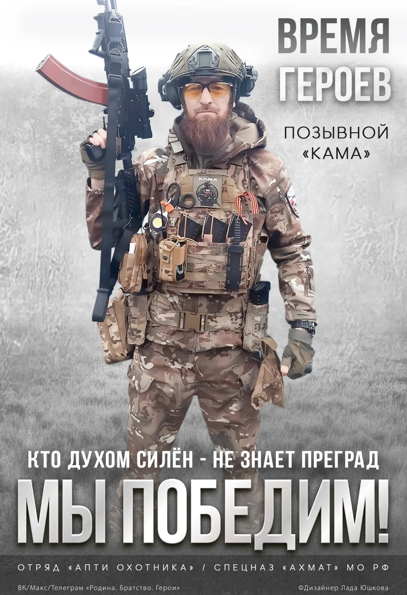 #ПлакатВремяГероев