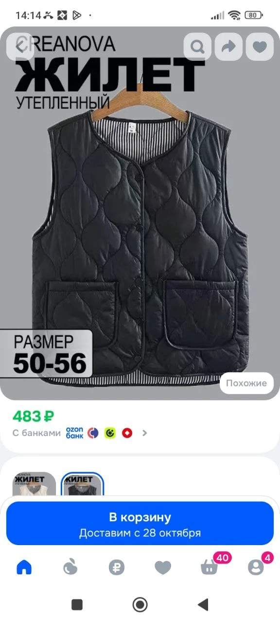 Жилет утепленный