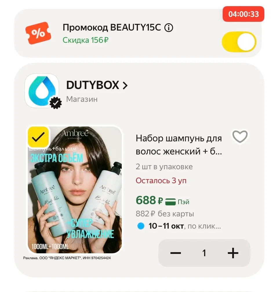Пром BEAUTY15C