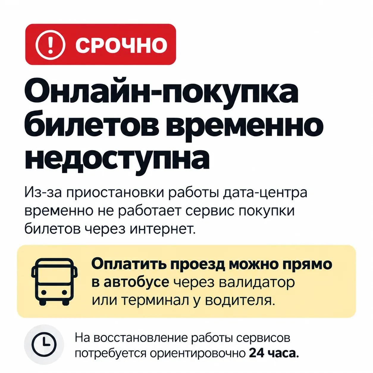 ⚠️ Онлайн-покупка билетов временно недоступна