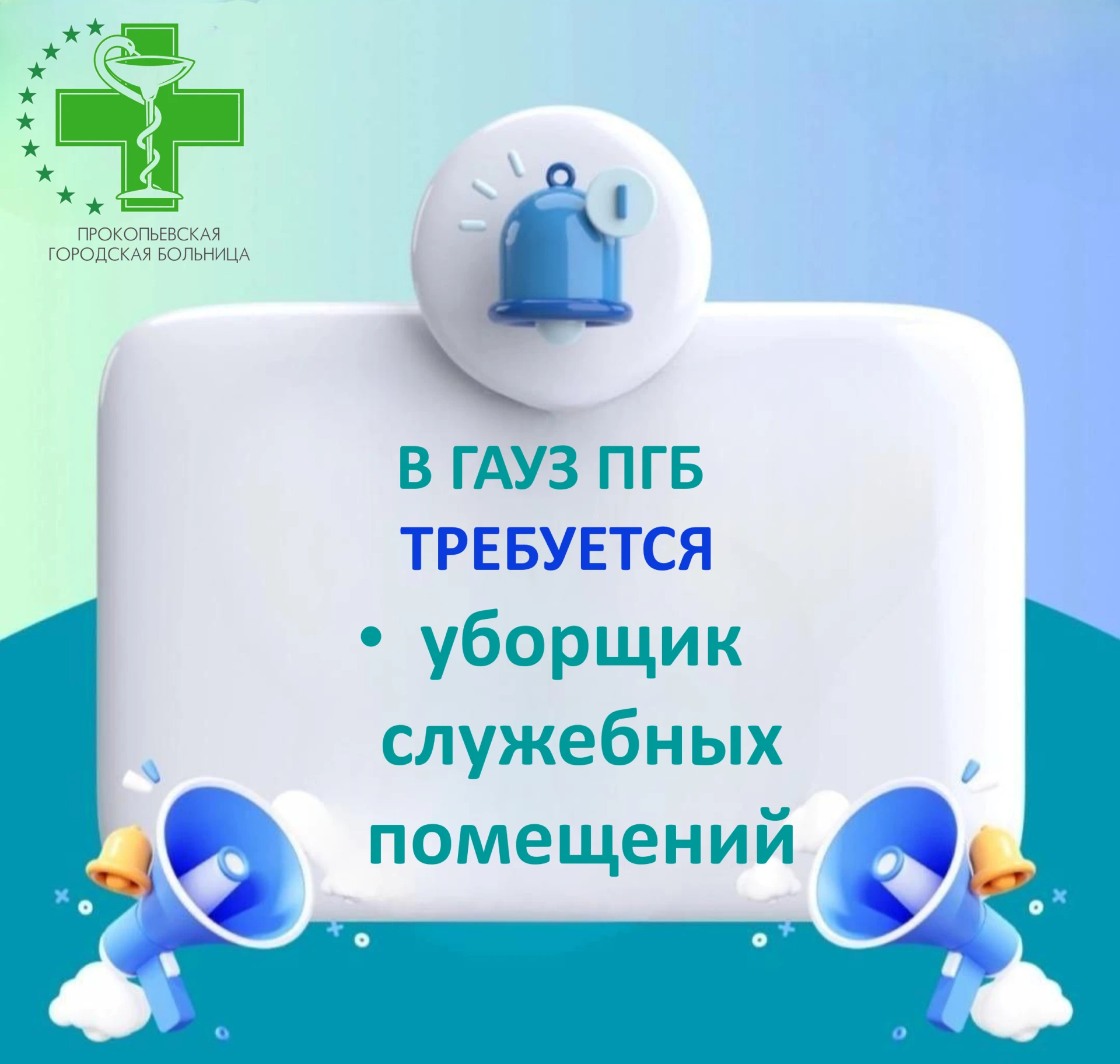 ❗️ ВНИМАНИЕ! ВАКАНСИИ!