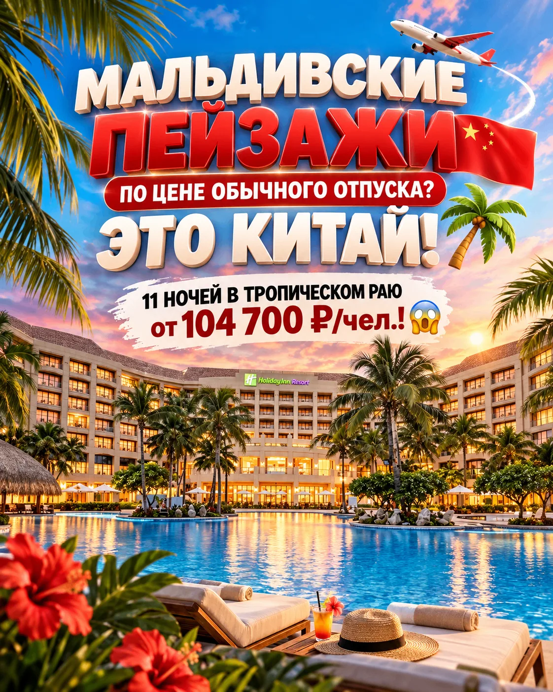 🔥 МАЛЬДИВСКИЕ ПЕЙЗАЖИ ПО ЦЕНЕ ОБЫЧНОГО ОТПУСКА? ЭТО КИТАЙ! 🇨🇳🌴