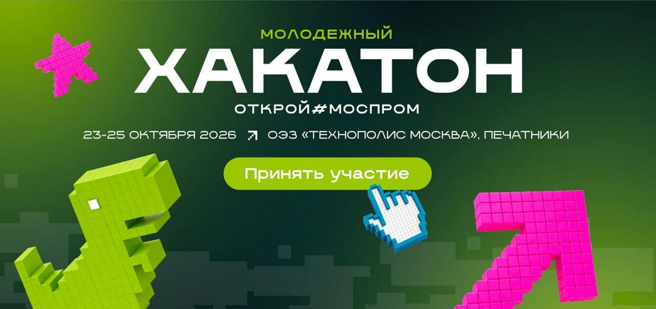 Хакатон с призовым фондом 2,5 млн!