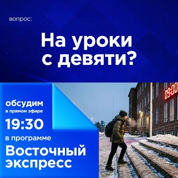 🤓 На уроки с девяти?