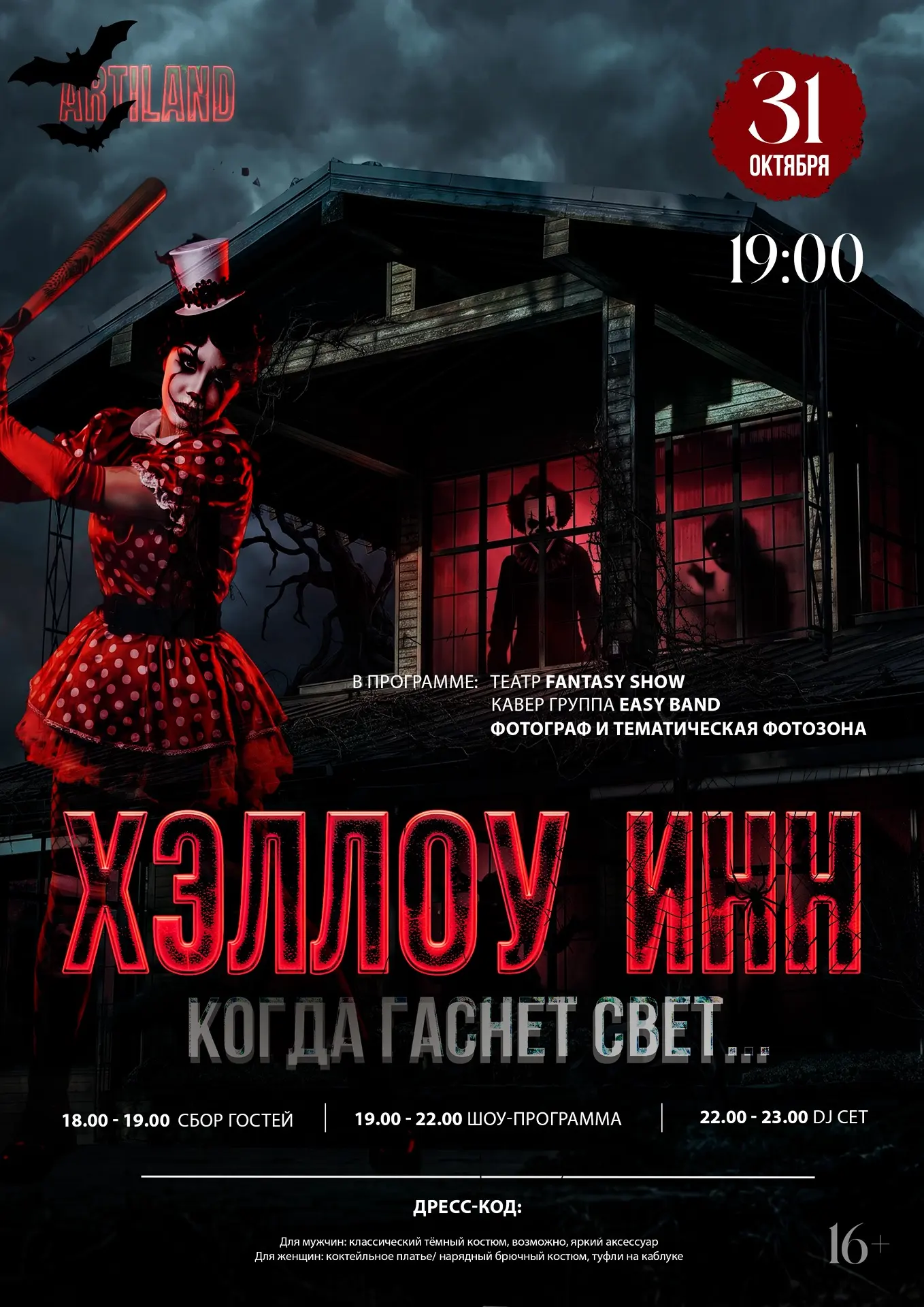 🎃 ХЕЛЛОУИН В ARTILAND — БУДЕТ СТРАШНО КРАСИВО!