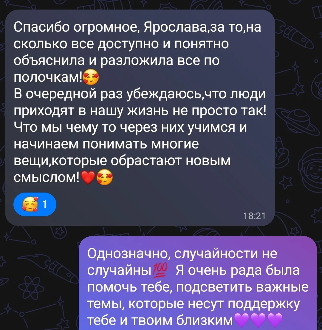 Получила такой душевный отзыв 🥰