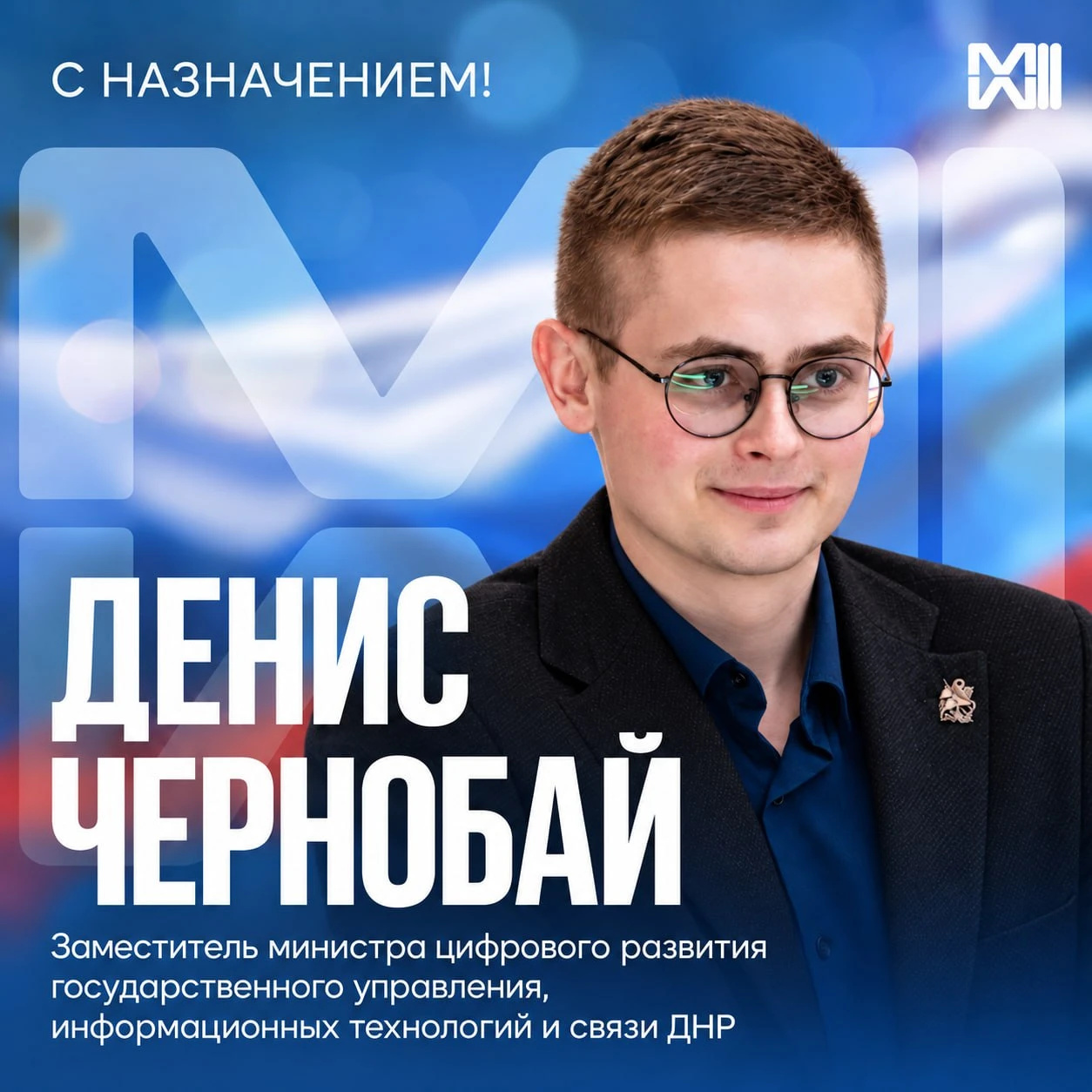 Из молодежной политики — в цифровое развитие ДНР 🚀