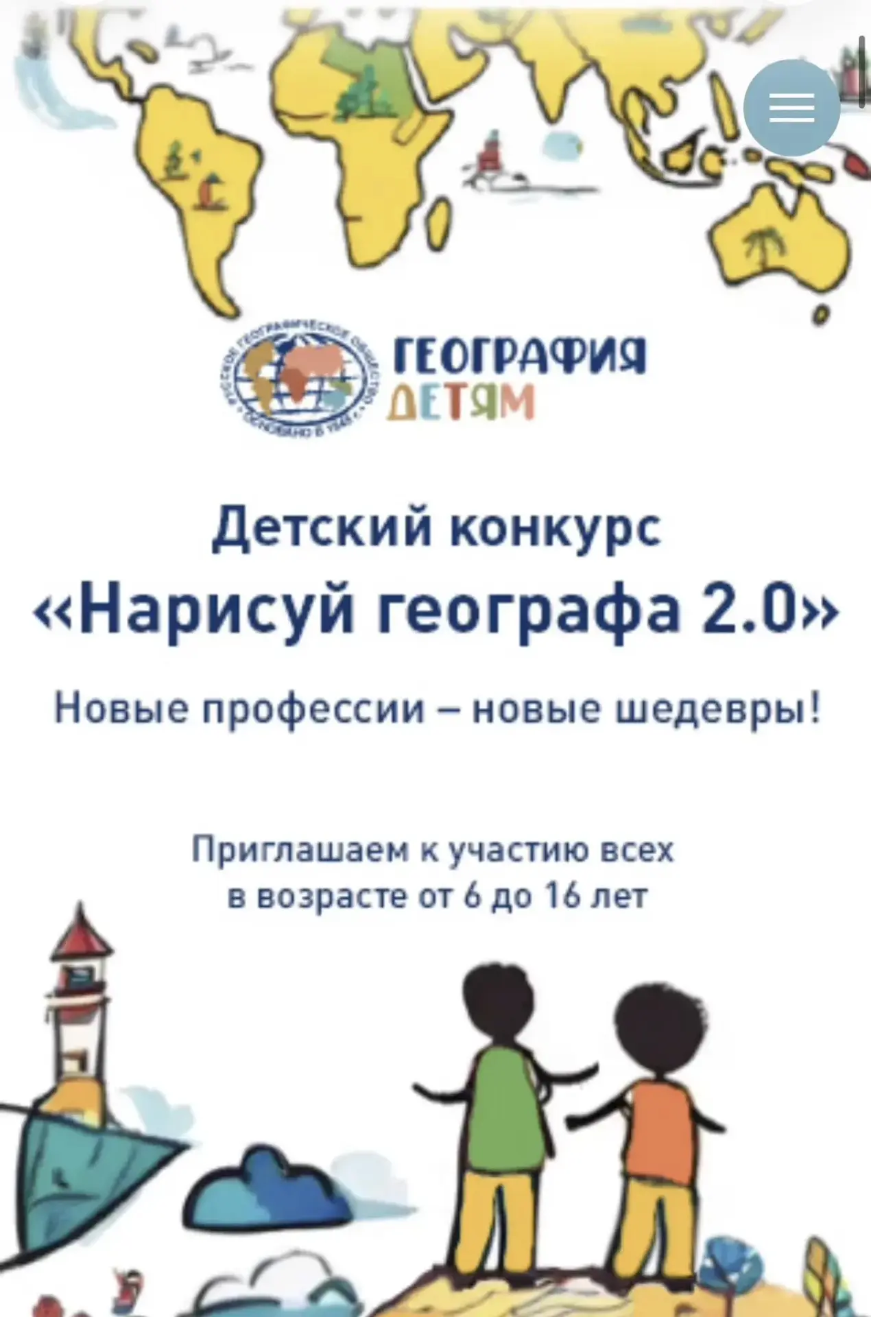РГО НАЧИНАЕТ ПРИЕМ РАБОТ НА КОНКУРС «НАРИСУЙ ГЕОГРАФА 2.0»Яркие и интересные профессии ...
