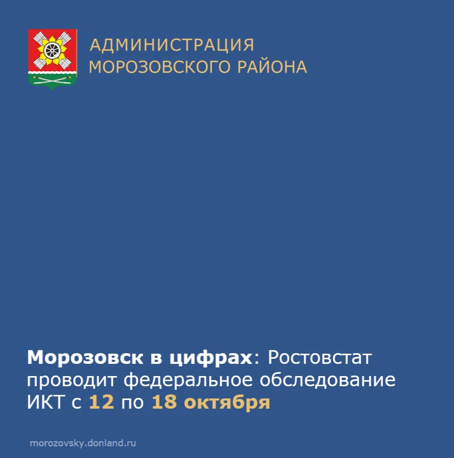 Ростовстат запускает ежегодное федеральное наблюдение! В 2026 году выборочное обследова...