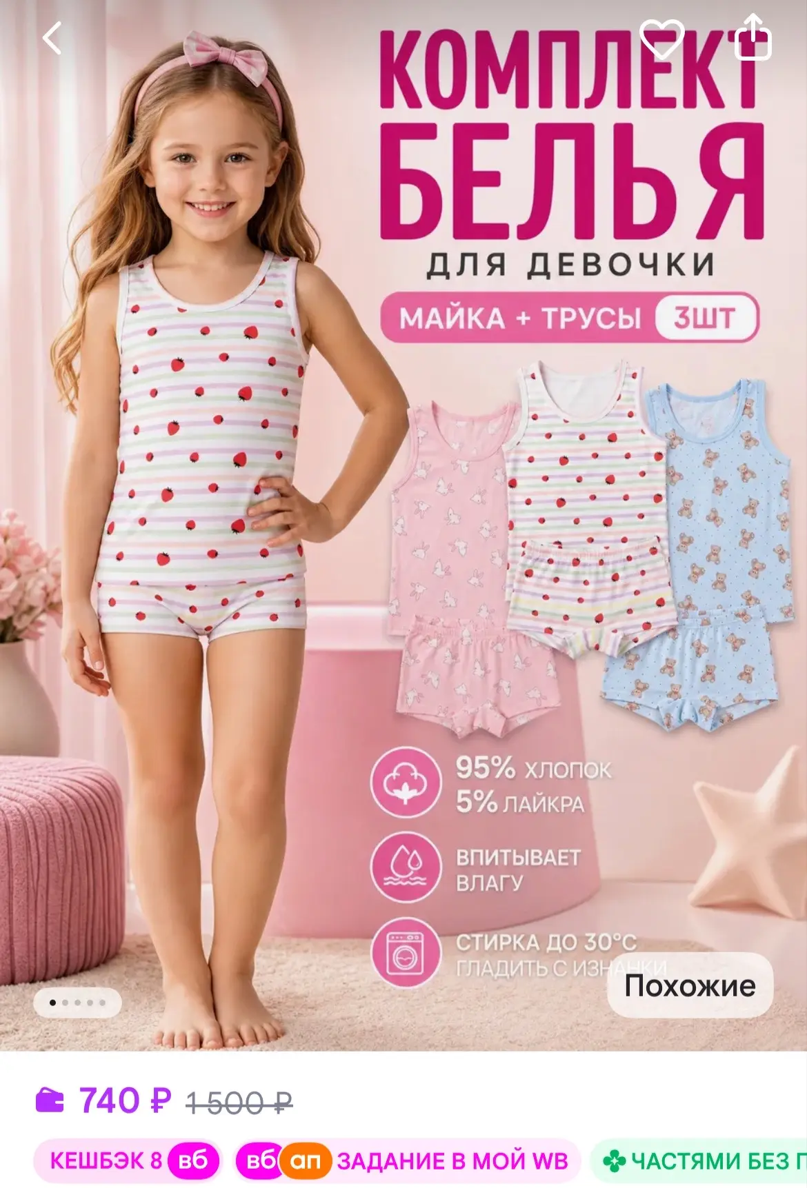Starkids Комплект белья для девочки, майка с трусами