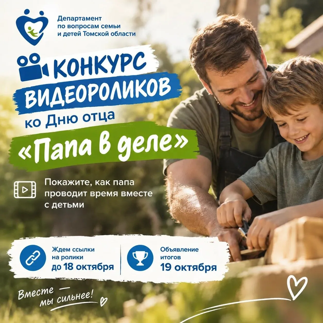 Покажите нам своих супергероев в конкурсе "Папа в деле"!