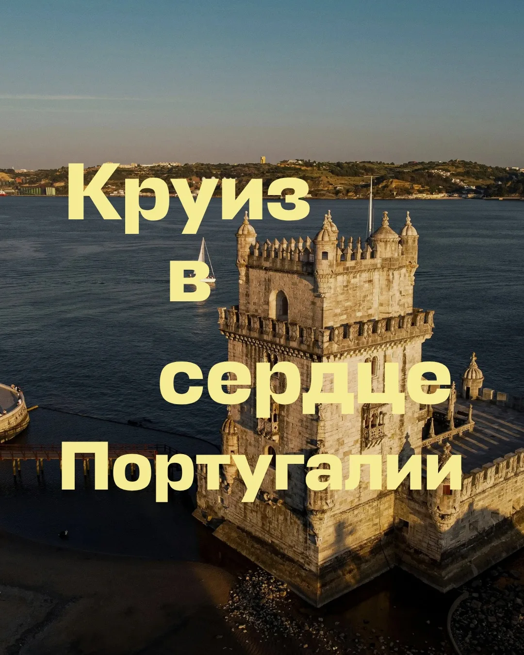 Португалия с воды выглядит совсем иначе 🇵🇹