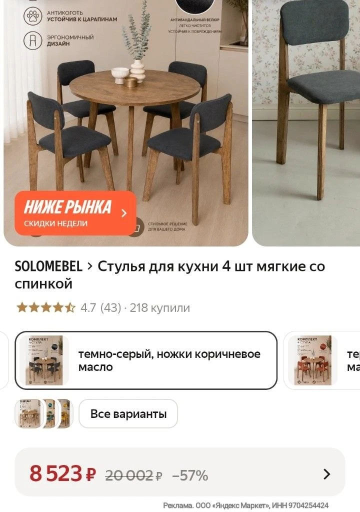 Стулья 4 шт