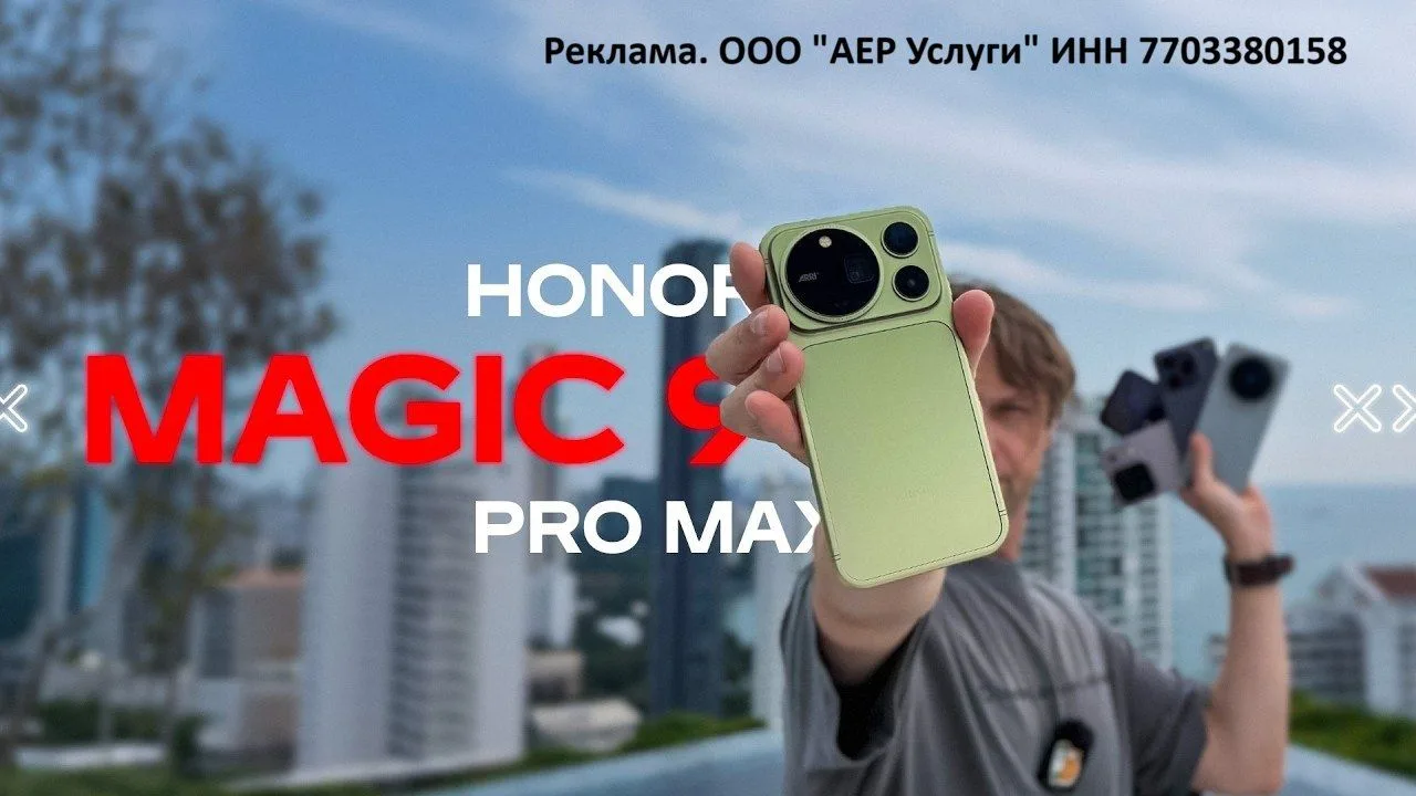 Смартфон Honor Magic 9 Pro Max