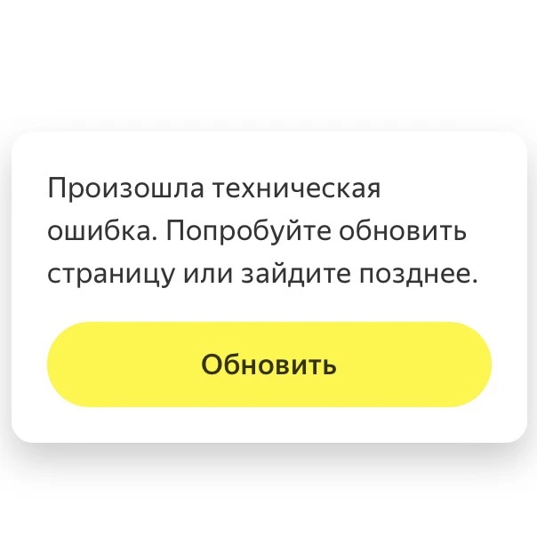 В связи с атакой на дата-центр «Яндекса» произошёл временный сбой у нашего билетного оп...