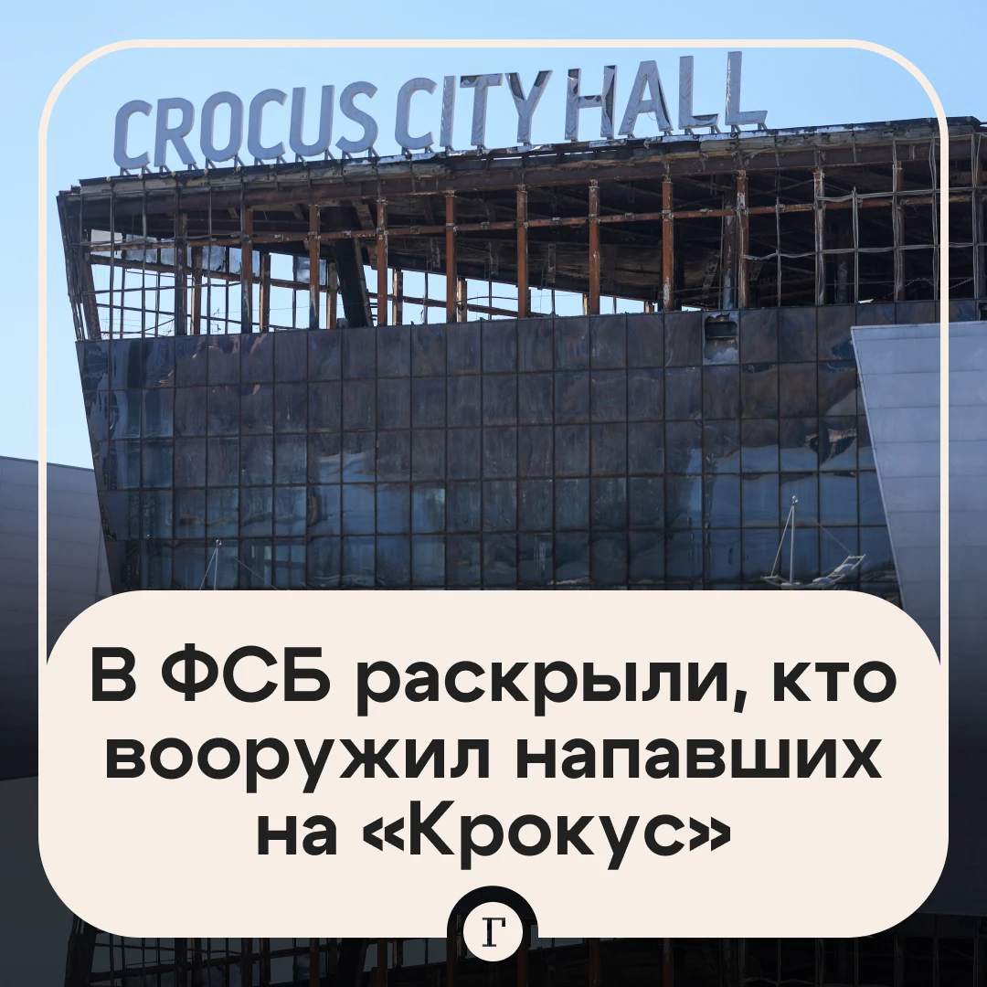 ФСБ: баталхаджинцы* вооружили террористов в «Крокусе».