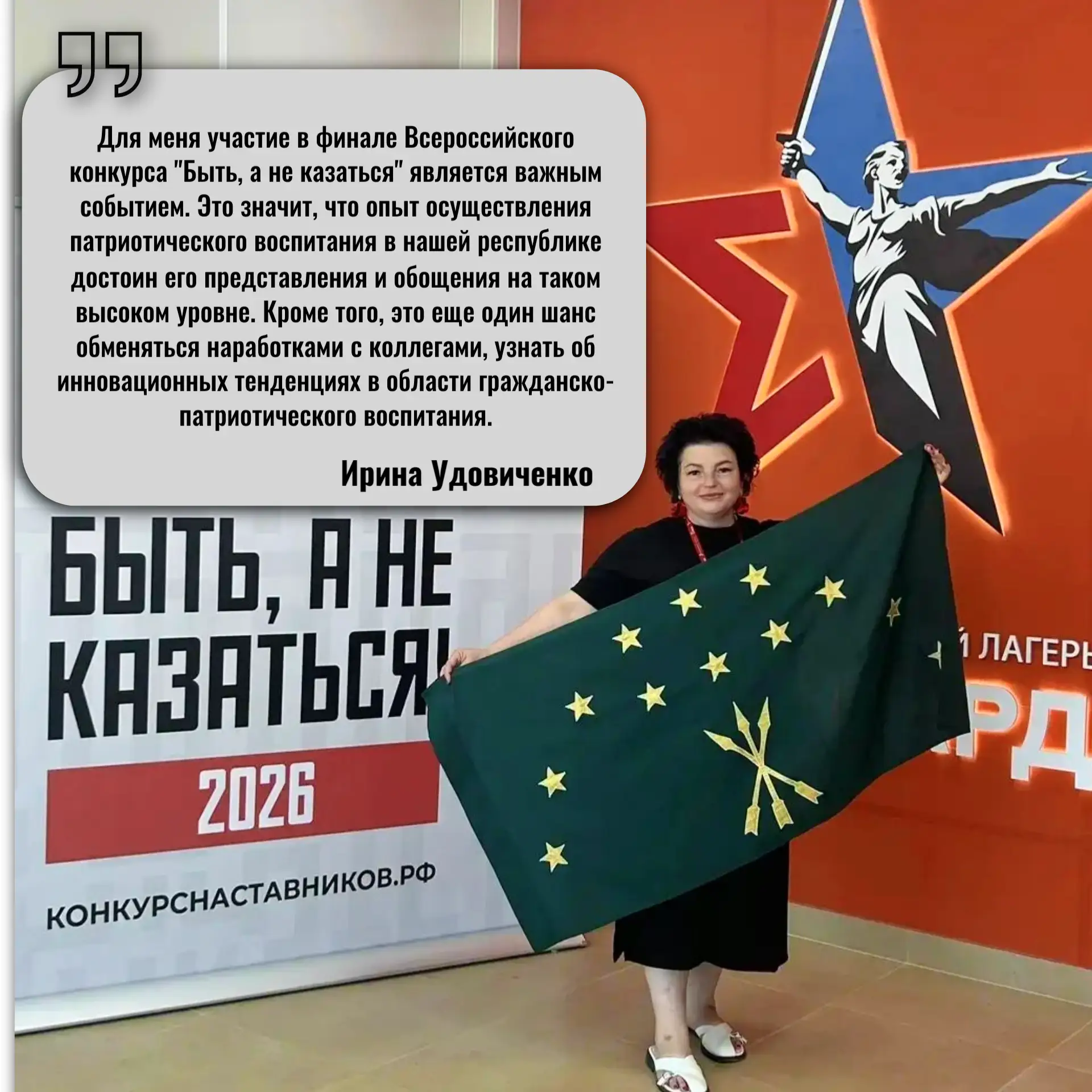 Адыгея — в финале Всероссийского конкурса наставников «Быть, а не казаться»!