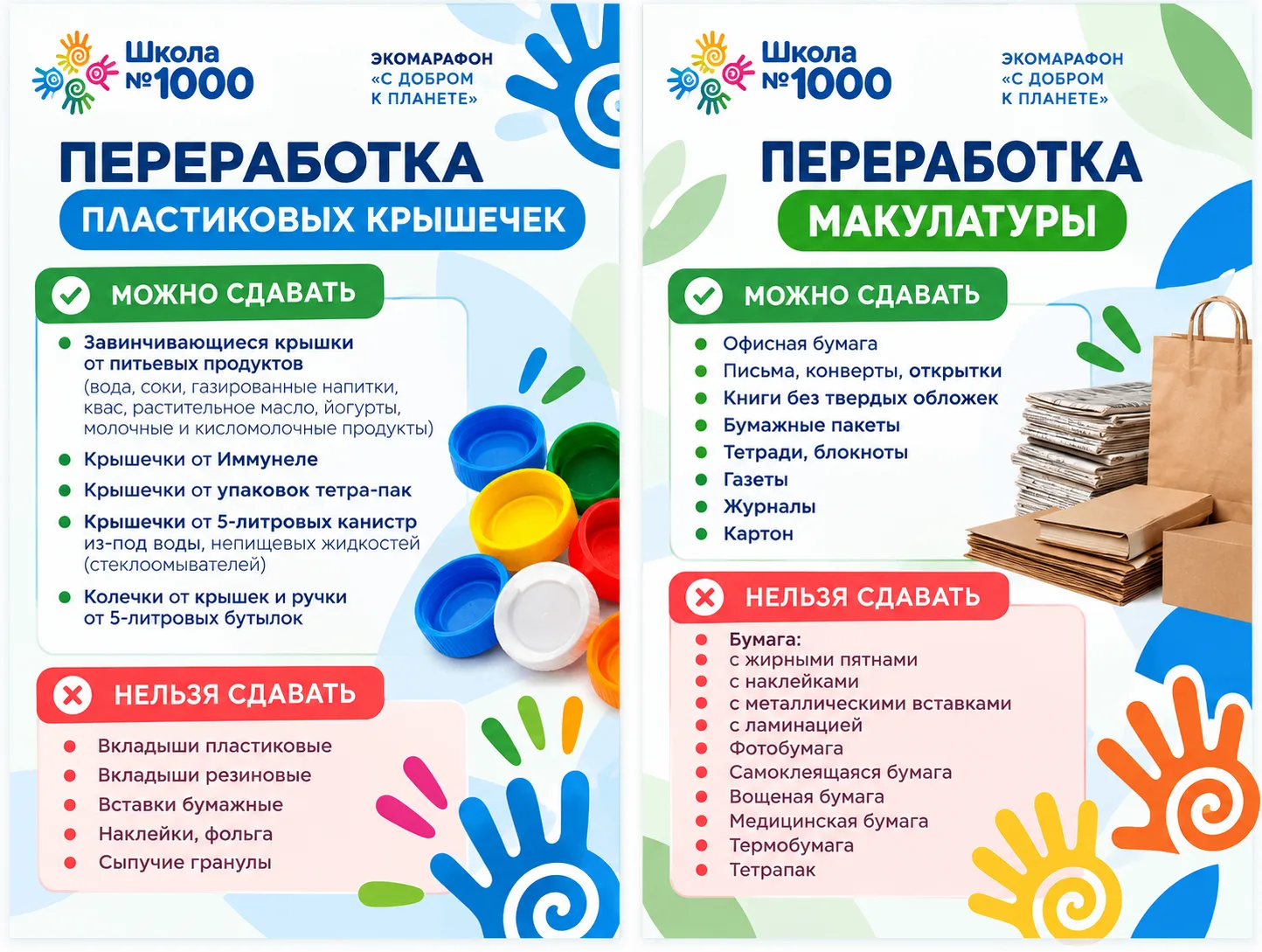 🌍 ЭкоМАРАФОН «С добром к планете»