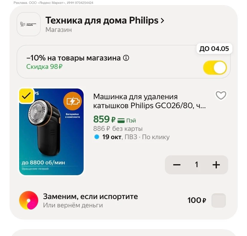 Машинка для удаления катышков Philips GC026/80, черная, 8800 об/мин