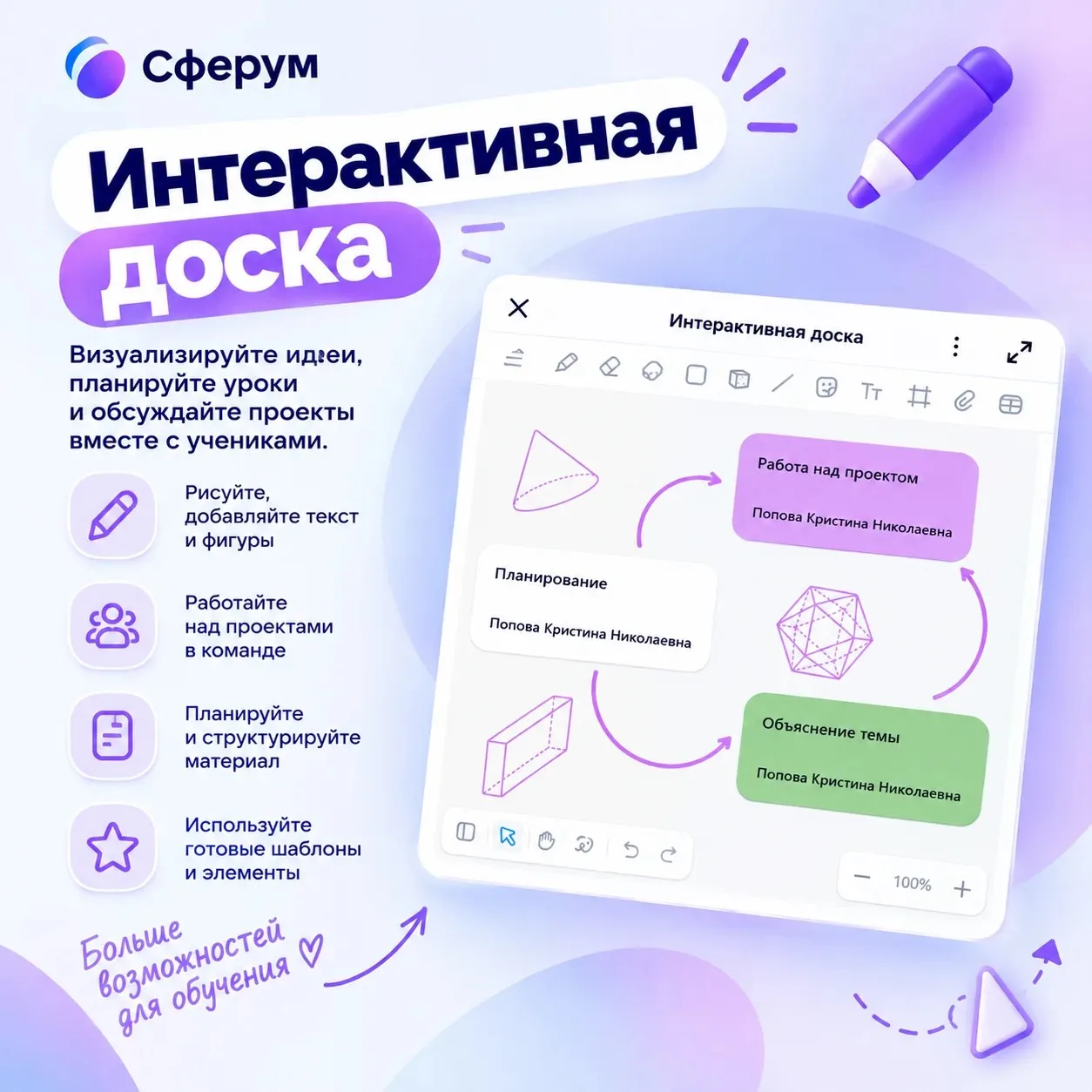 Ученикам, учителям